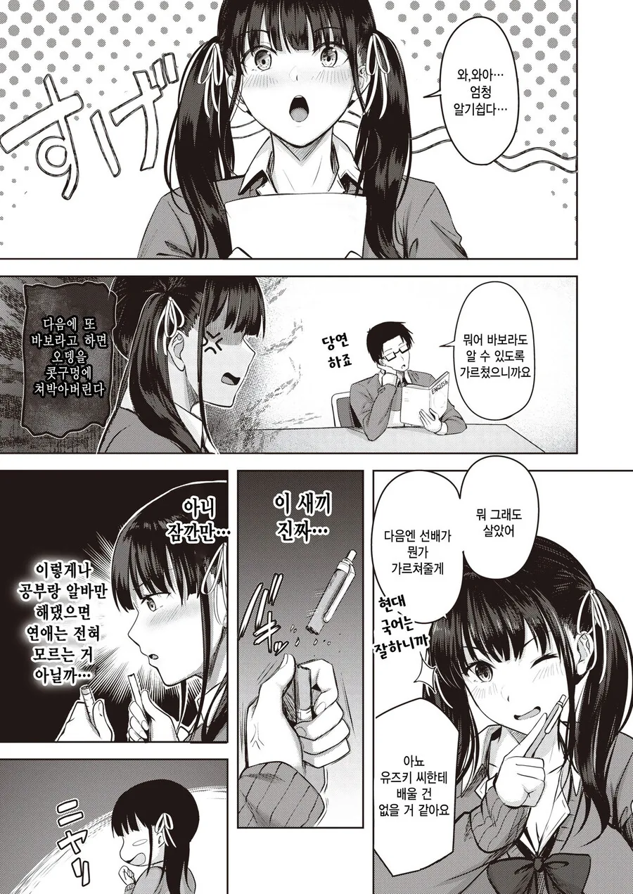 서로에게 가르쳐주는 선후배.manhwa - 이미지 3