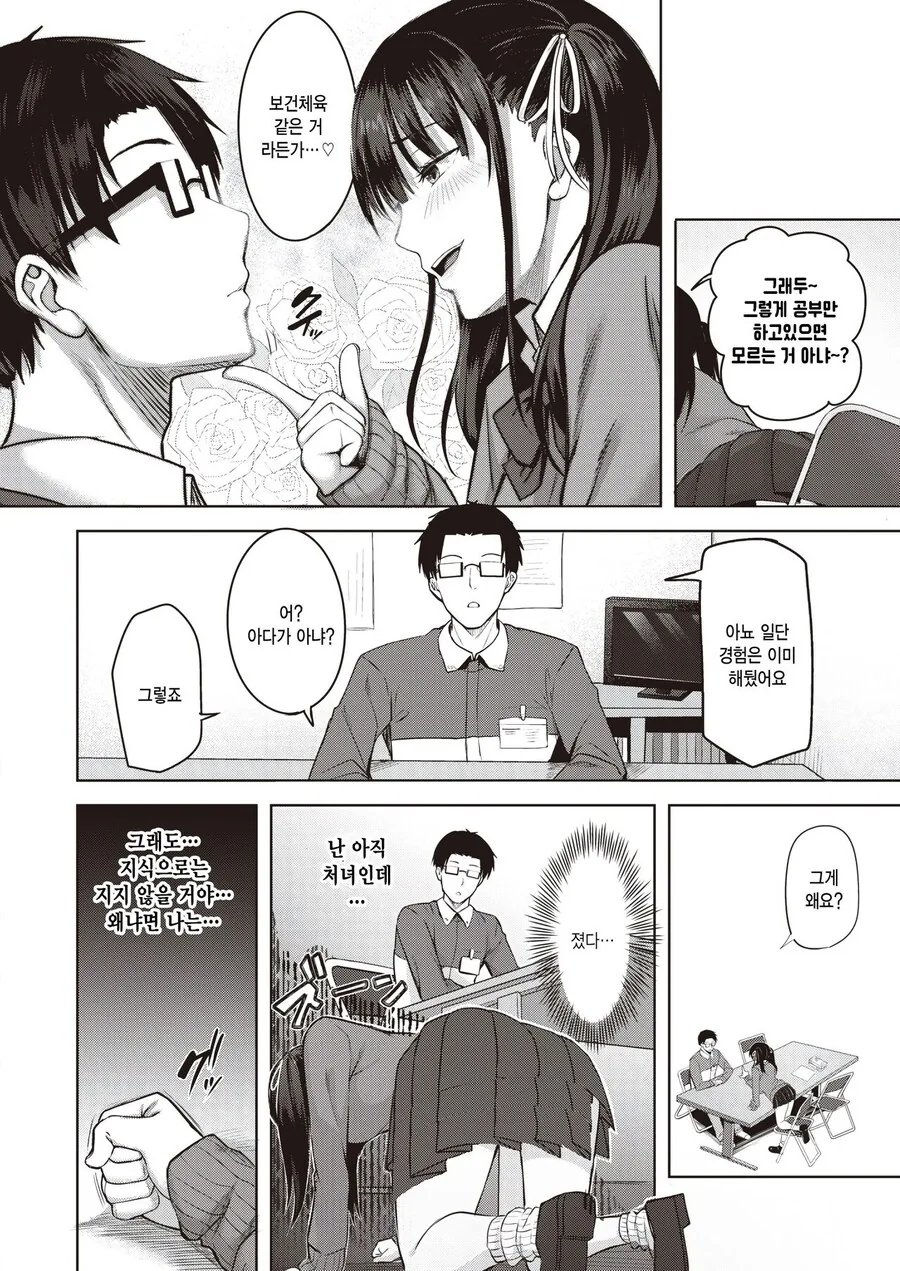 서로에게 가르쳐주는 선후배.manhwa - 이미지 4