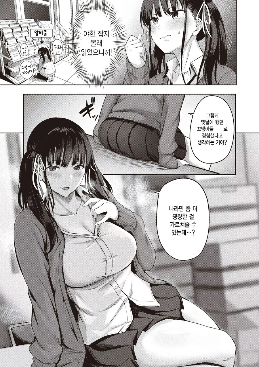 서로에게 가르쳐주는 선후배.manhwa - 이미지 5