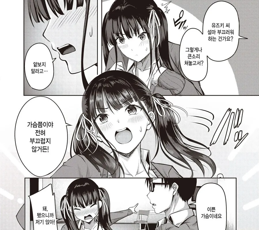 서로에게 가르쳐주는 선후배.manhwa - 이미지 7