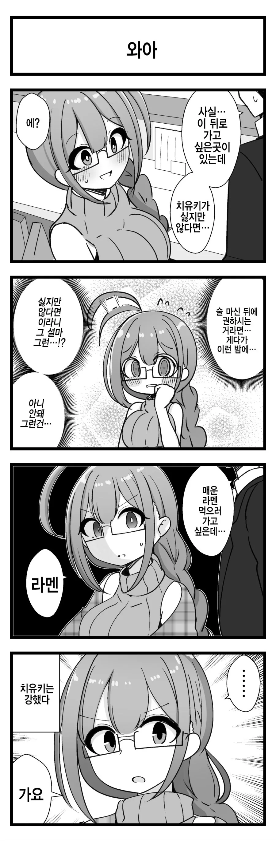 @) 치유키씨랑 술먹고 2차 권하는 만화 - 이미지 2