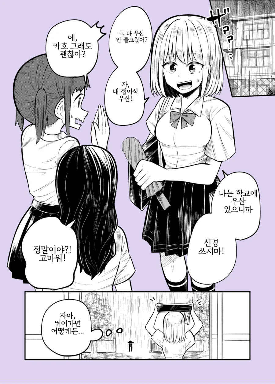 비 맞은 소꿉친구를 집에 데려온 만화.manga