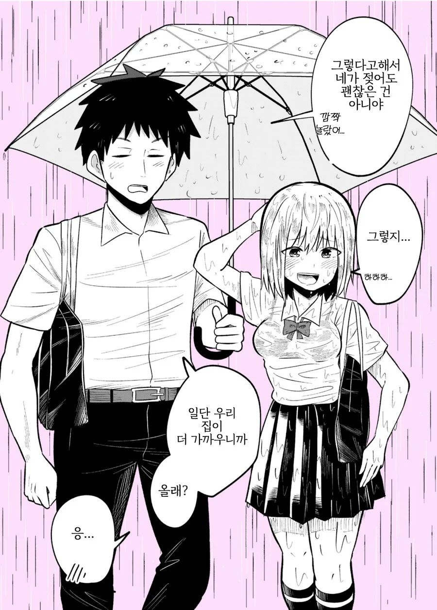 비 맞은 소꿉친구를 집에 데려온 만화.manga - 이미지 2