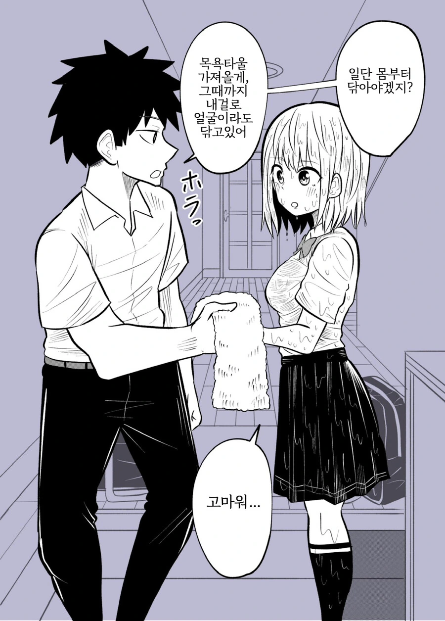 비 맞은 소꿉친구를 집에 데려온 만화.manga - 이미지 3