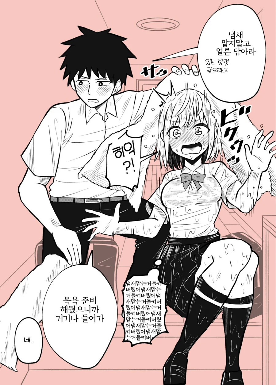 비 맞은 소꿉친구를 집에 데려온 만화.manga - 이미지 4