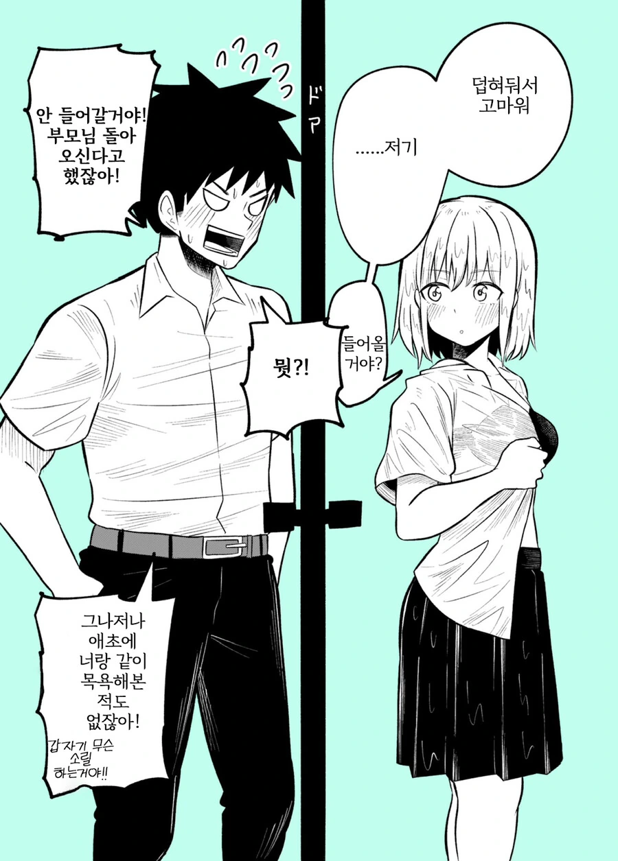 비 맞은 소꿉친구를 집에 데려온 만화.manga - 이미지 5