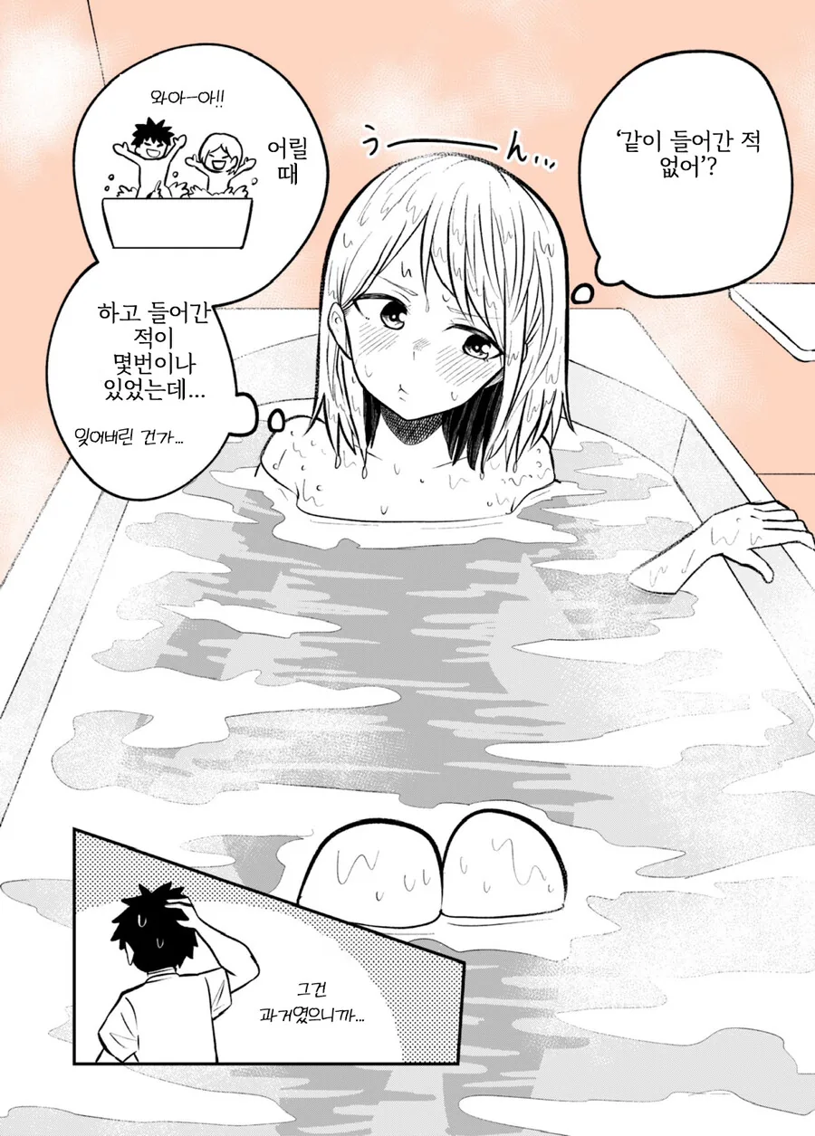 비 맞은 소꿉친구를 집에 데려온 만화.manga - 이미지 6