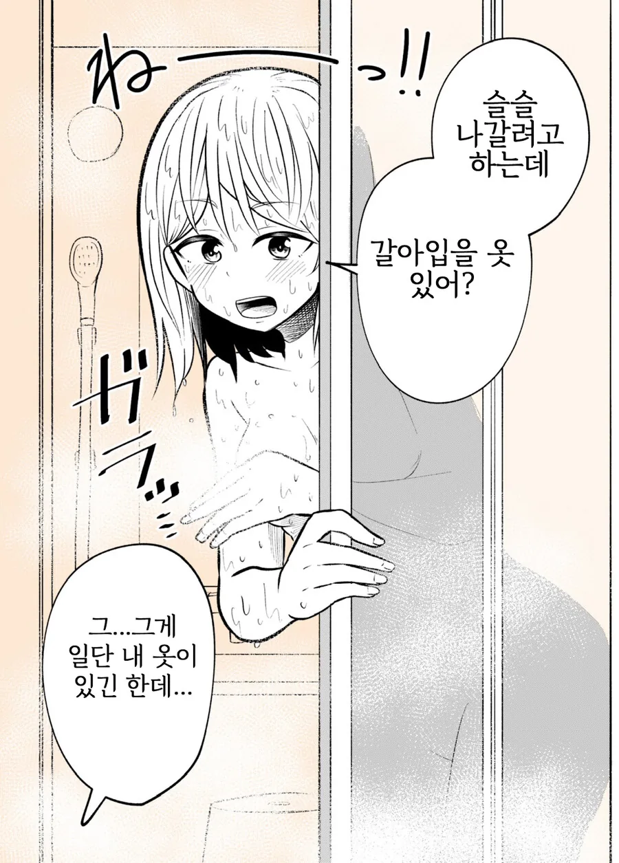 비 맞은 소꿉친구를 집에 데려온 만화.manga - 이미지 7