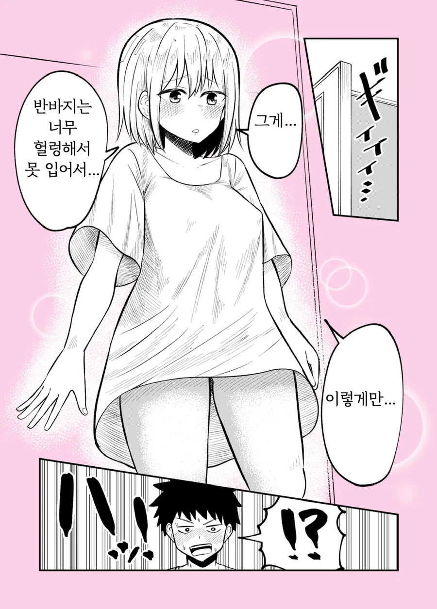 비 맞은 소꿉친구를 집에 데려온 만화.manga - 이미지 8