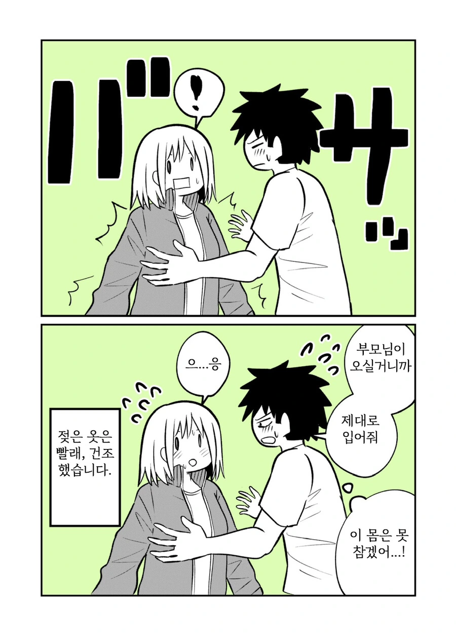 비 맞은 소꿉친구를 집에 데려온 만화.manga - 이미지 9