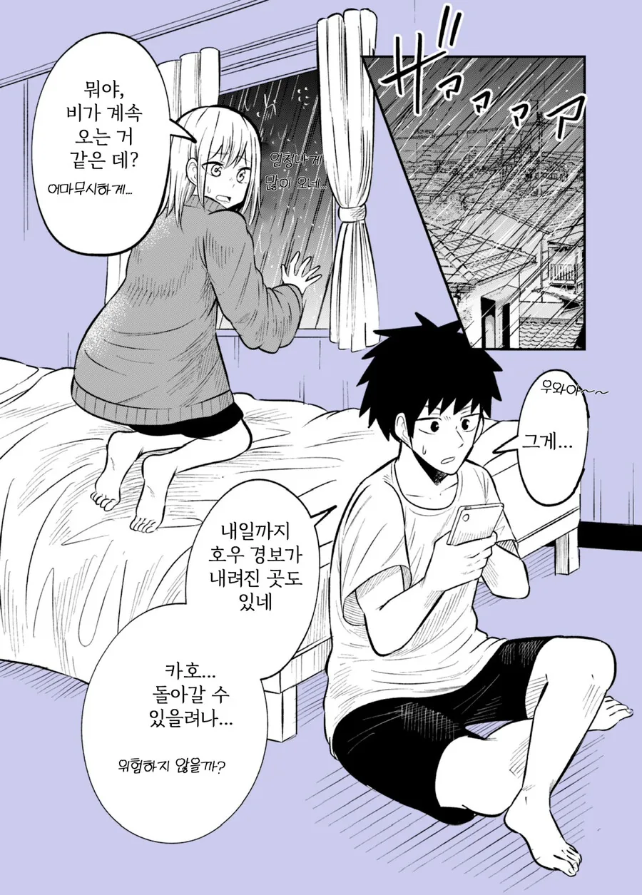 비 맞은 소꿉친구를 집에 데려온 만화.manga - 이미지 10