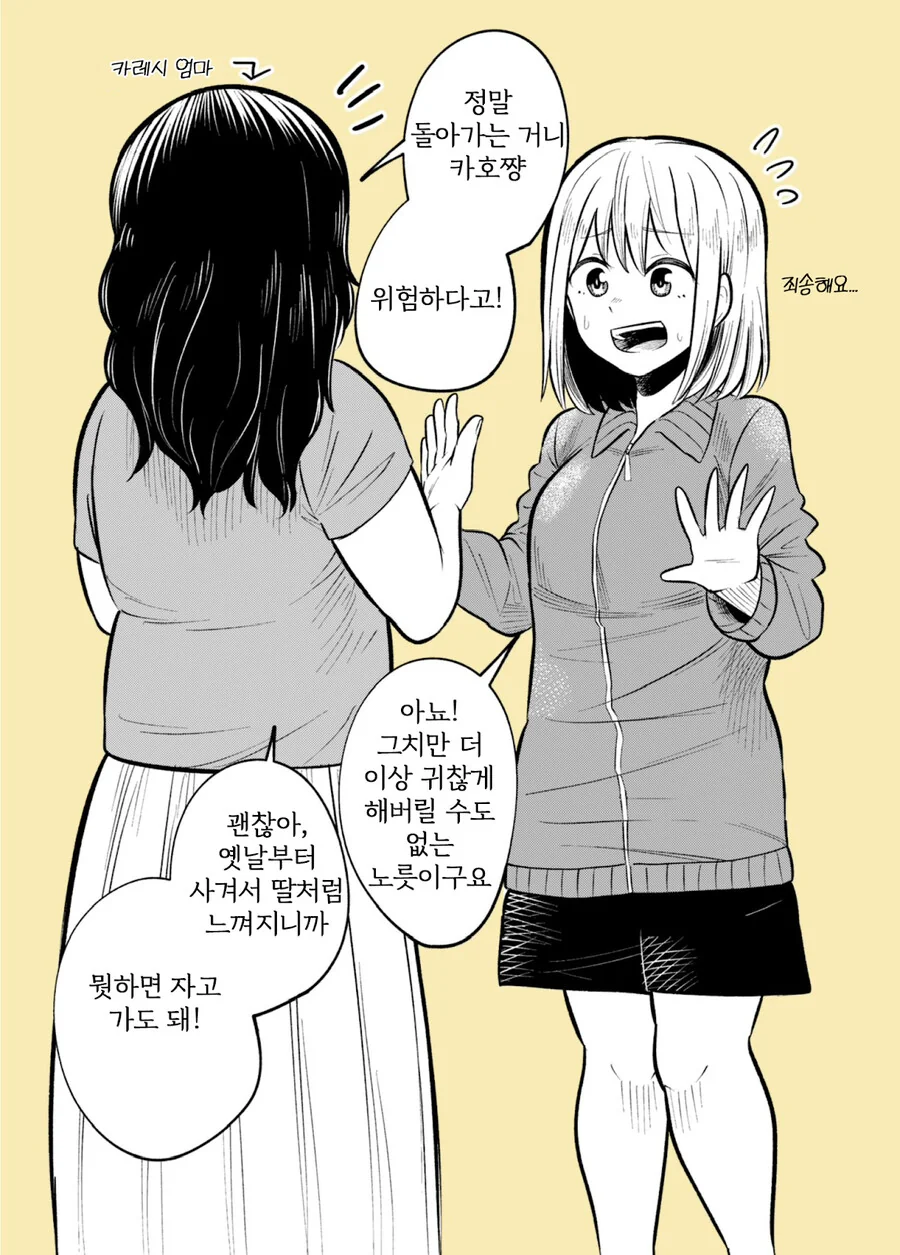 비 맞은 소꿉친구를 집에 데려온 만화.manga - 이미지 11