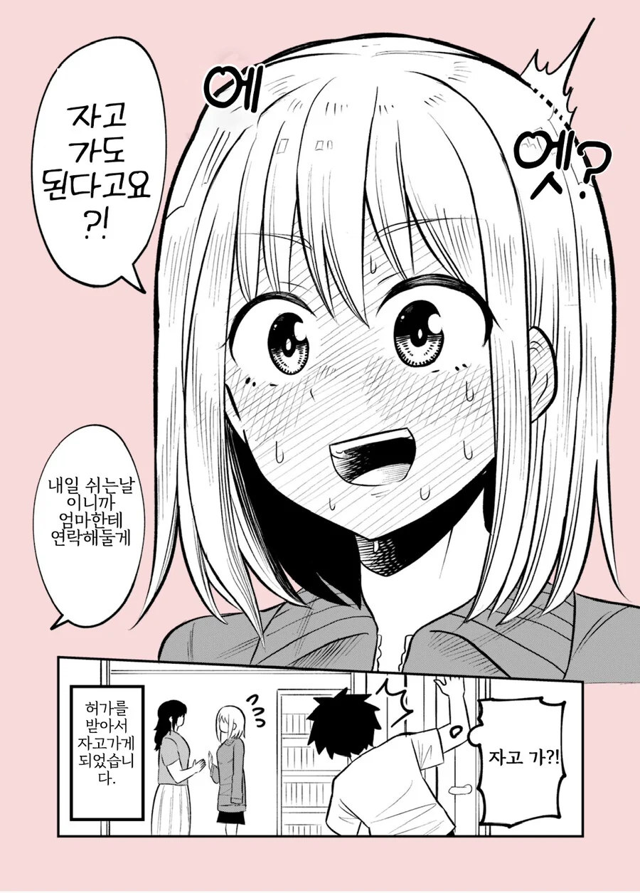 비 맞은 소꿉친구를 집에 데려온 만화.manga - 이미지 12