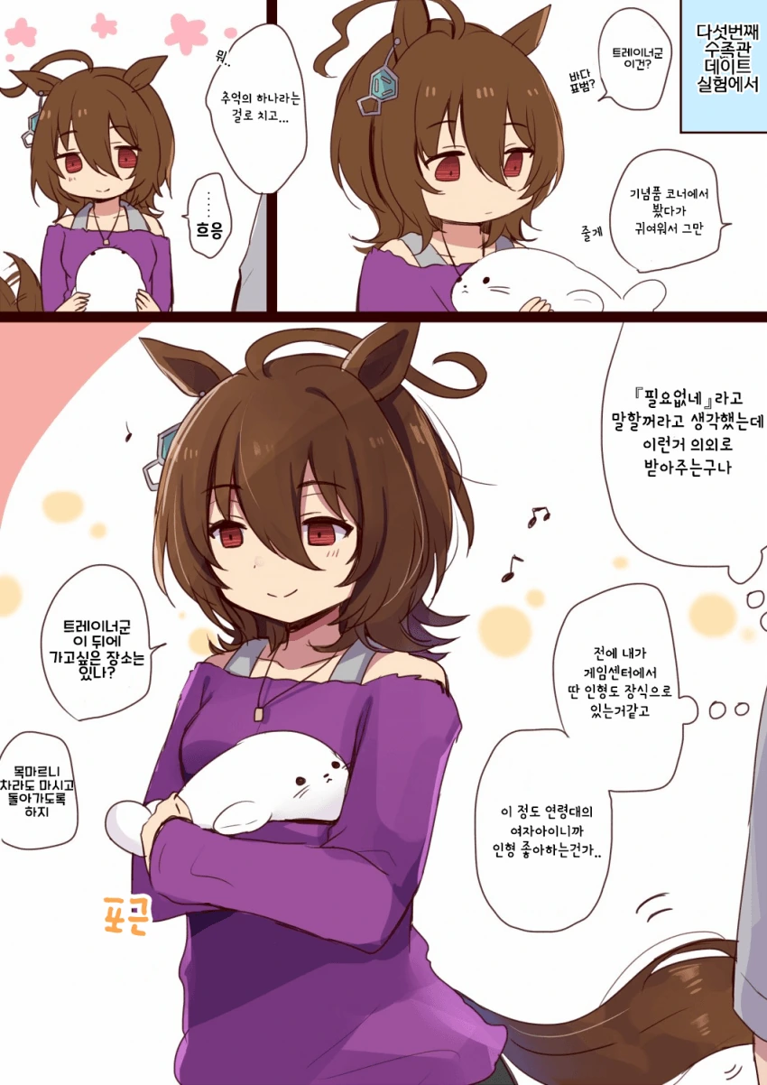 말딸) 타키온과 데이트 실험을 하는 트레이너.manhwa