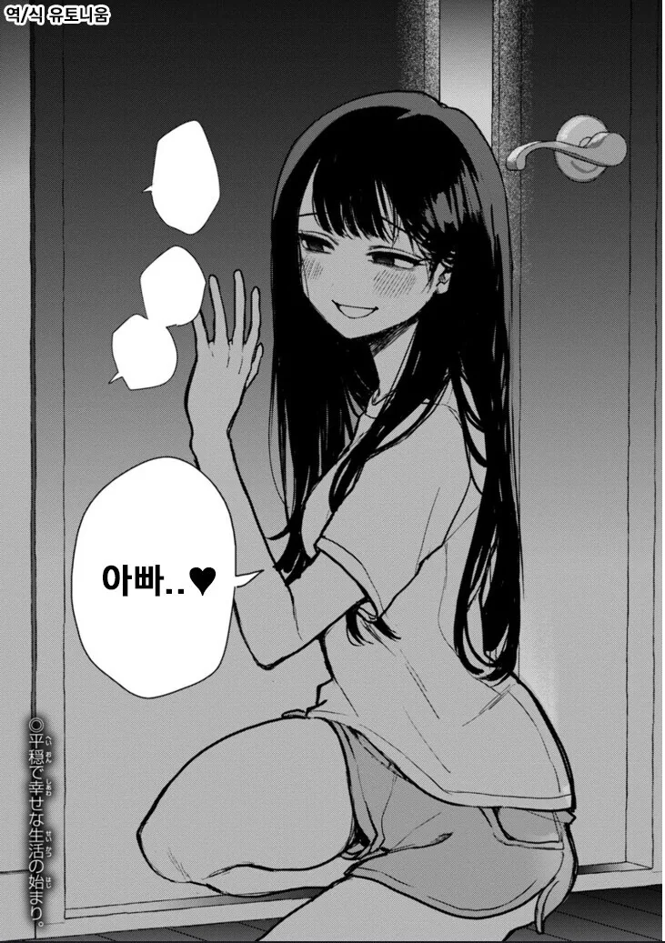 뭔가 수상한 딸의 대사.jpg - 이미지 3