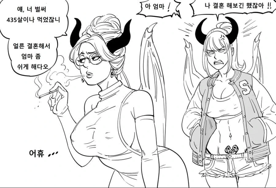 서큐버스와 결혼하고 사망한 딸쟁이.manwha
