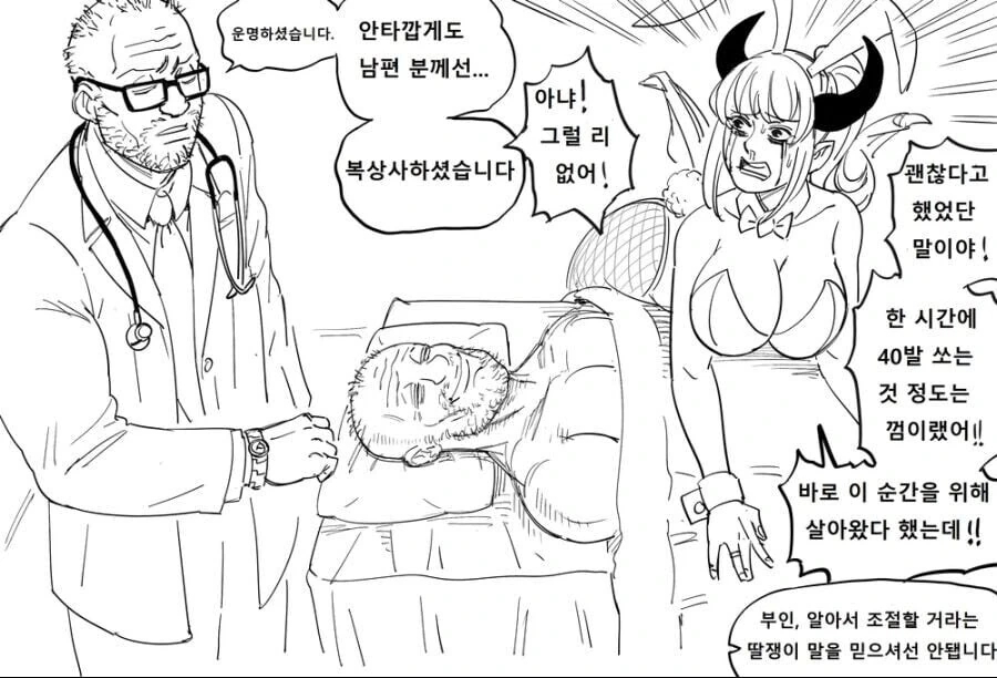 서큐버스와 결혼하고 사망한 딸쟁이.manwha - 이미지 3