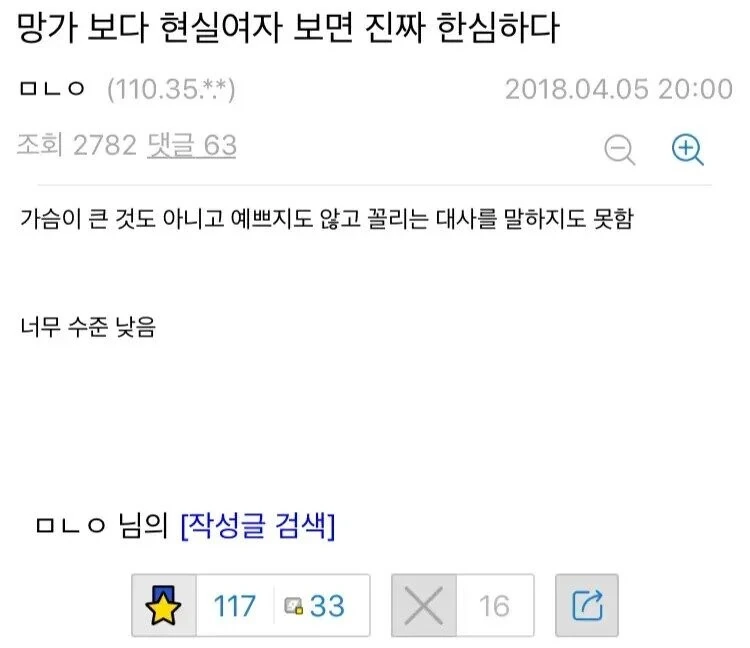 만화 보다 현실 여자들 보면 한심함