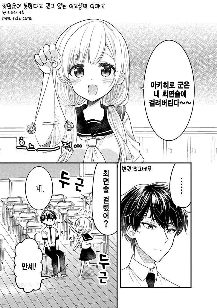 최면술이 통한다고 믿고 있는 여고생.manhwa