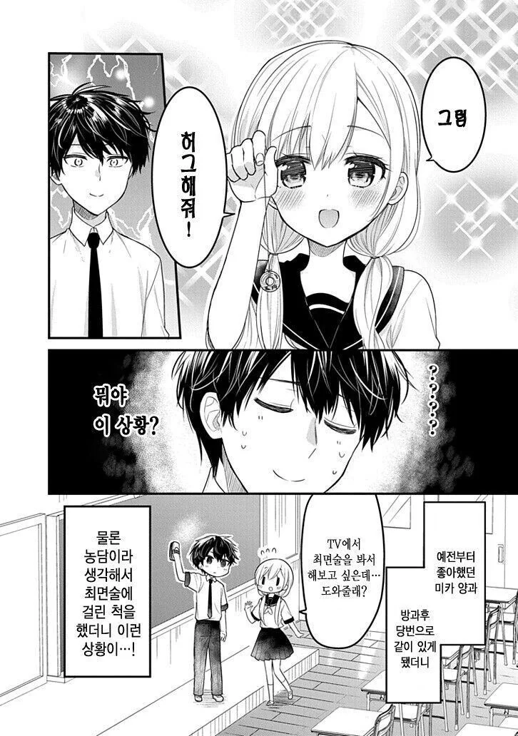 최면술이 통한다고 믿고 있는 여고생.manhwa - 이미지 2