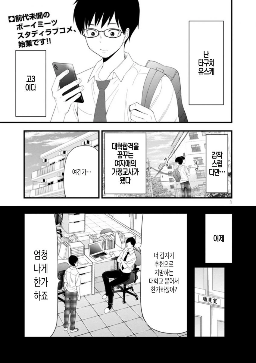 가정교사알바하는 manga