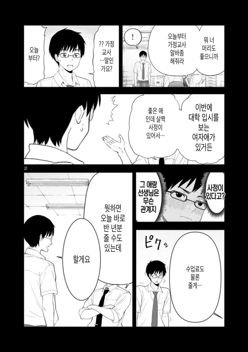가정교사알바하는 manga - 이미지 2