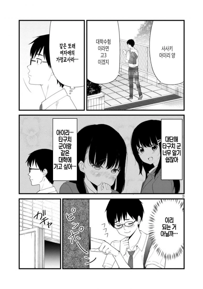 가정교사알바하는 manga - 이미지 3