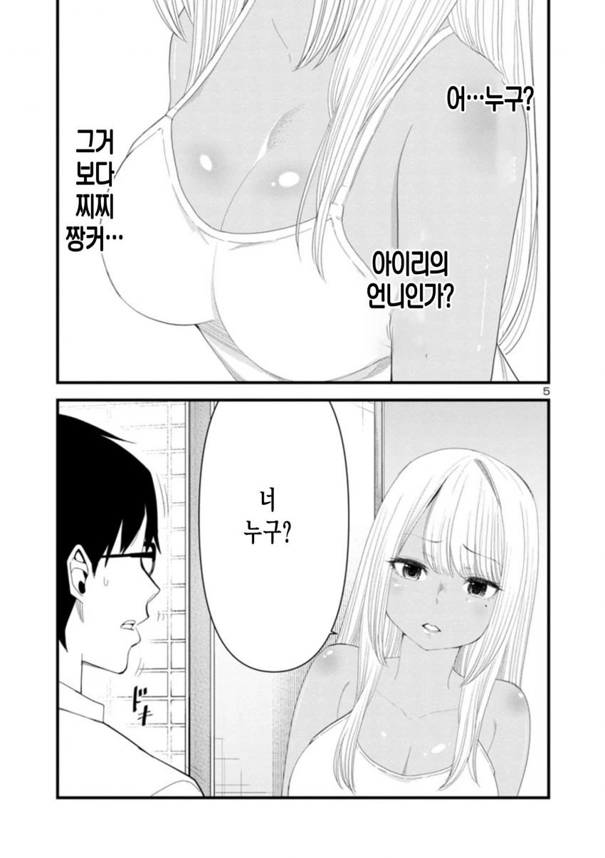 가정교사알바하는 manga - 이미지 5