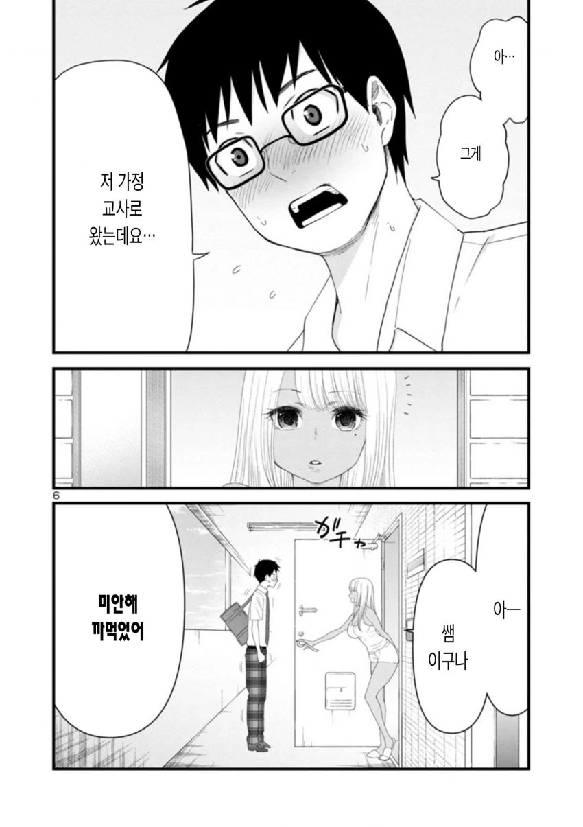 가정교사알바하는 manga - 이미지 6