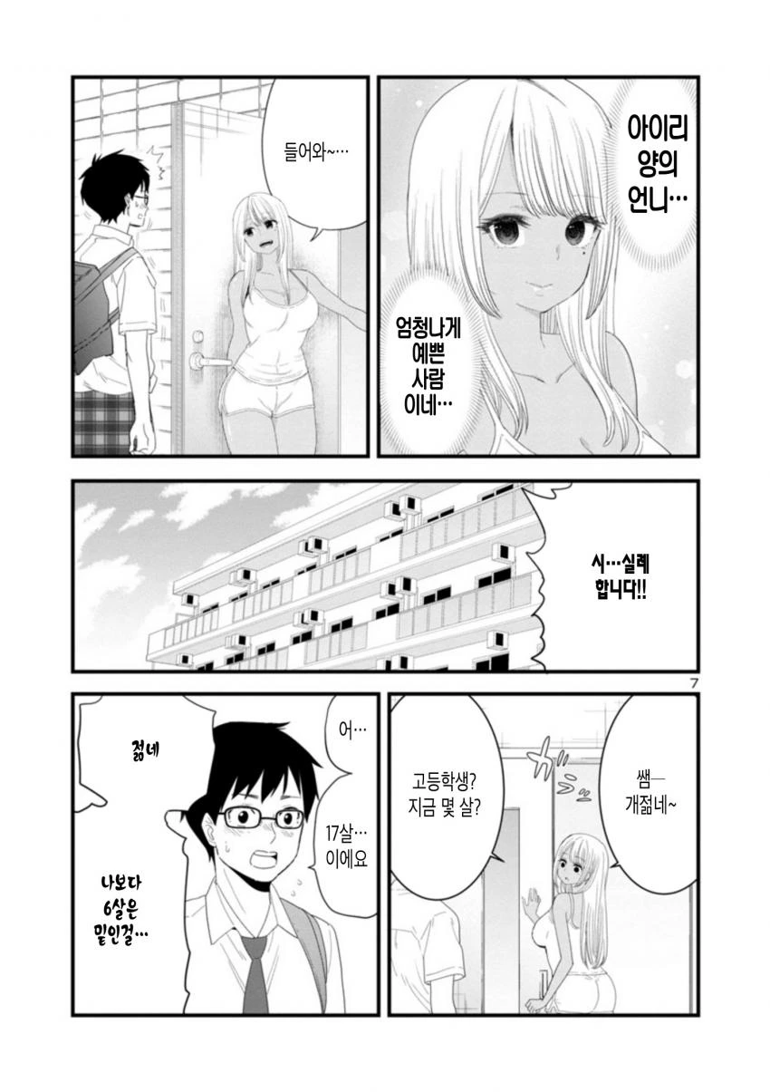가정교사알바하는 manga - 이미지 7