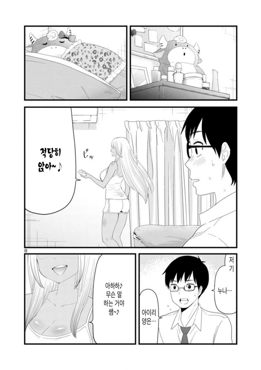 가정교사알바하는 manga - 이미지 8