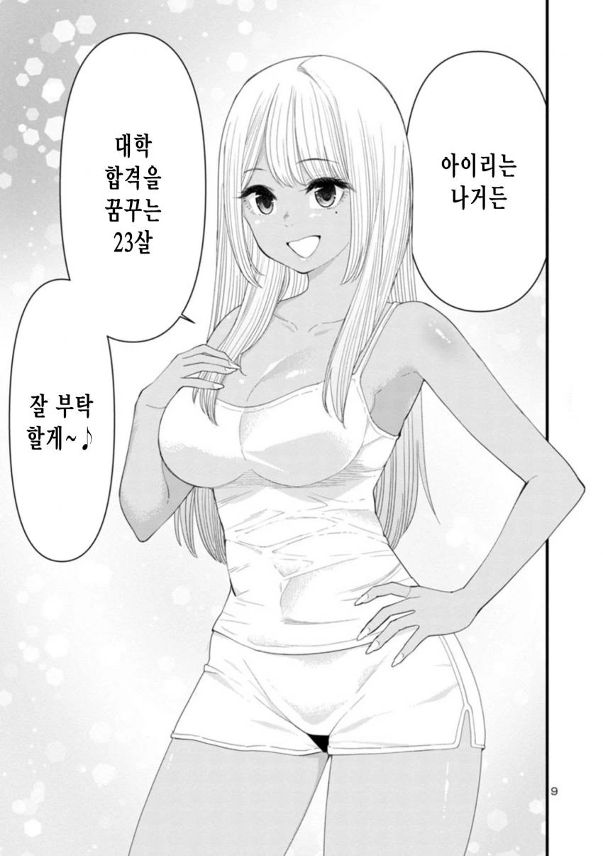 가정교사알바하는 manga - 이미지 9