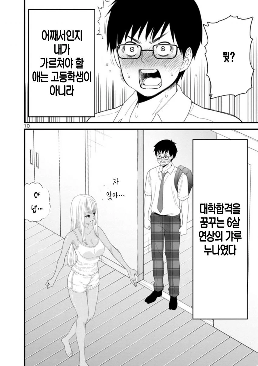 가정교사알바하는 manga - 이미지 10