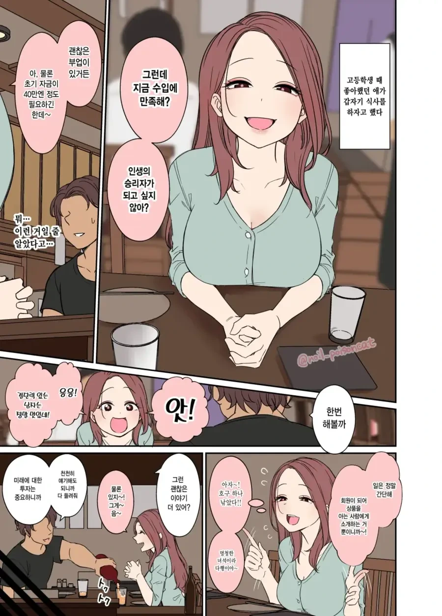 고딩때 좋아했던 여자애가 갑자기 술 먹자고해서 만나는 만화.