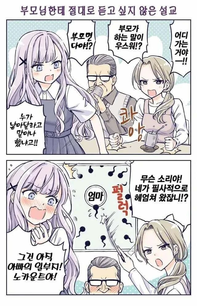 부끄러움이 부족한 엄마 만화 - 이미지 2