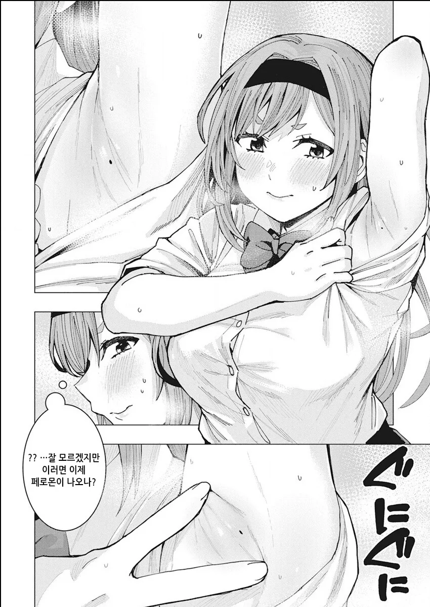 페로몬으로 유혹하는 만화.manga