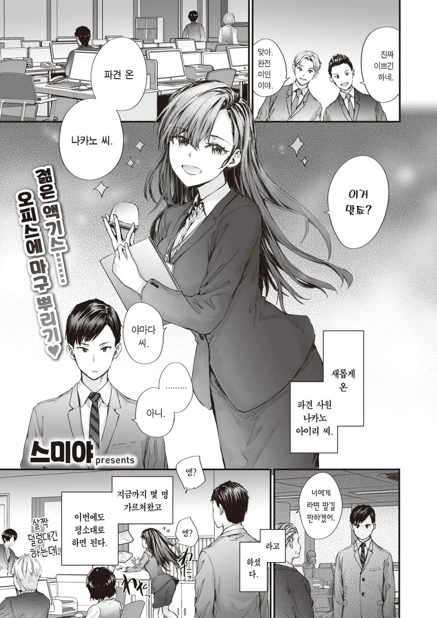 AV배우가 후임으로 왔다.manga