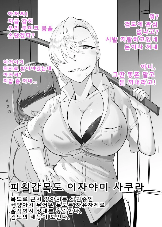 참된 최면 어플의 사용법.manhwa
