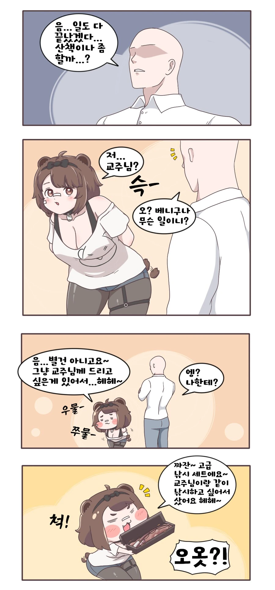 [트릭컬] 베니가 선물 주는 만화