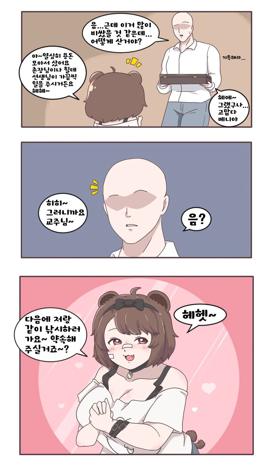 [트릭컬] 베니가 선물 주는 만화 - 이미지 2