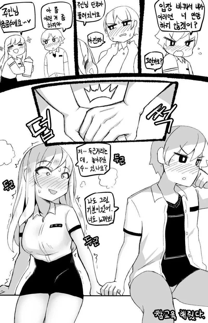 주인님이 참교육하는...manhwa - 이미지 4