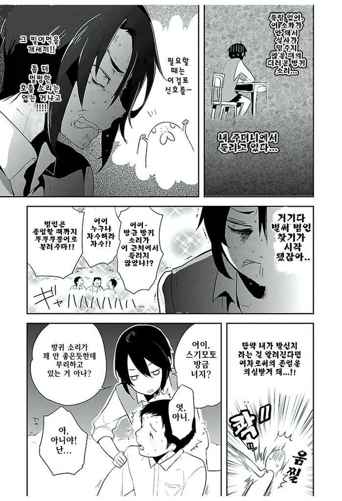 여고생이 수업중에 곤란해진.manhwa - 이미지 3