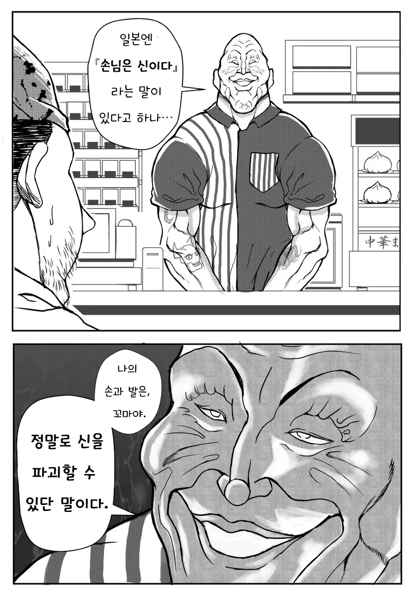 편의점에서 일하는 노인에게 담배 뚫으려는 무서운 양아치들 Manhwa.