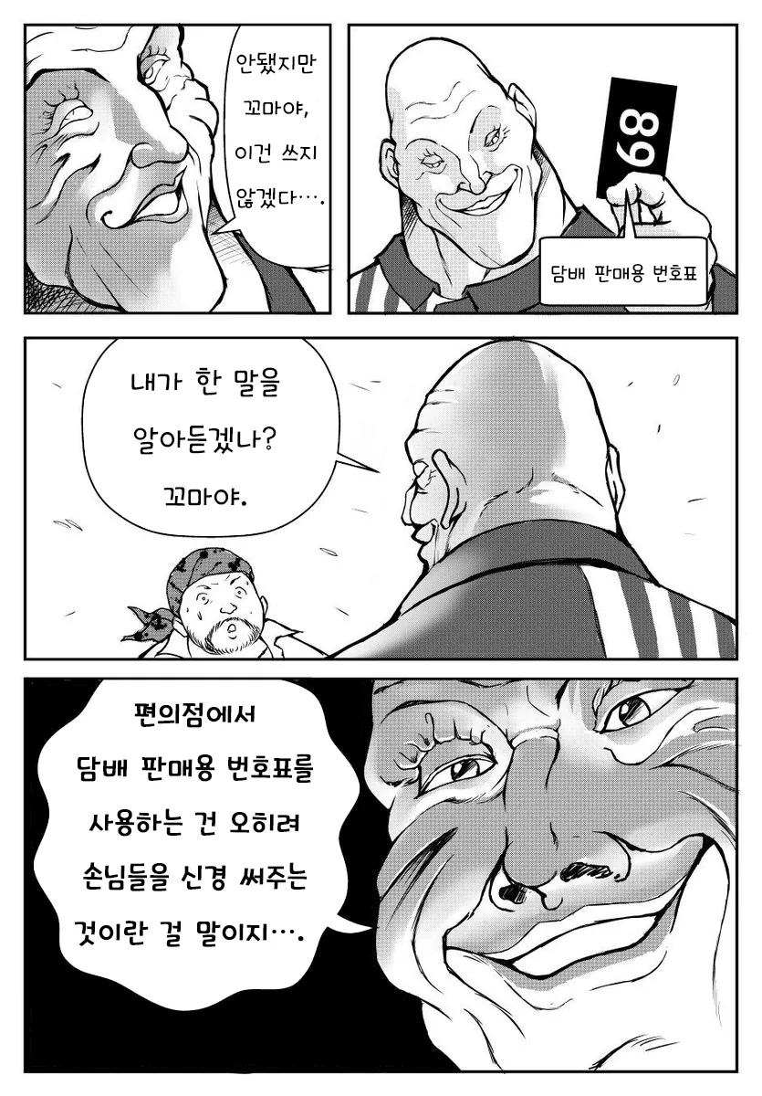 편의점에서 일하는 노인에게 담배 뚫으려는 무서운 양아치들 Manhwa. - 이미지 3