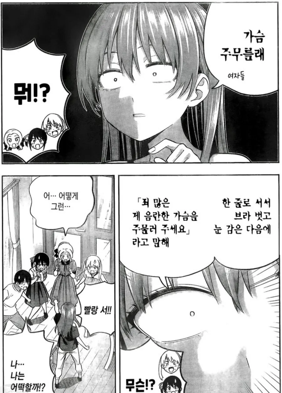 여자 ㅈㅌ이 강제로 만지는 만화.Manhwa - 이미지 6