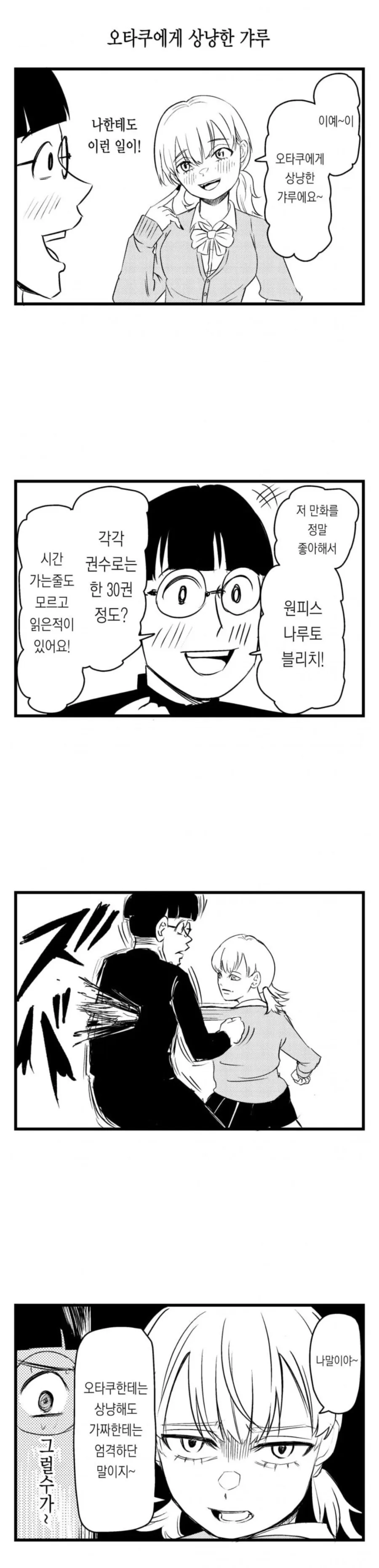 오타쿠에게 상냥한 갸루.manga 이미지 4