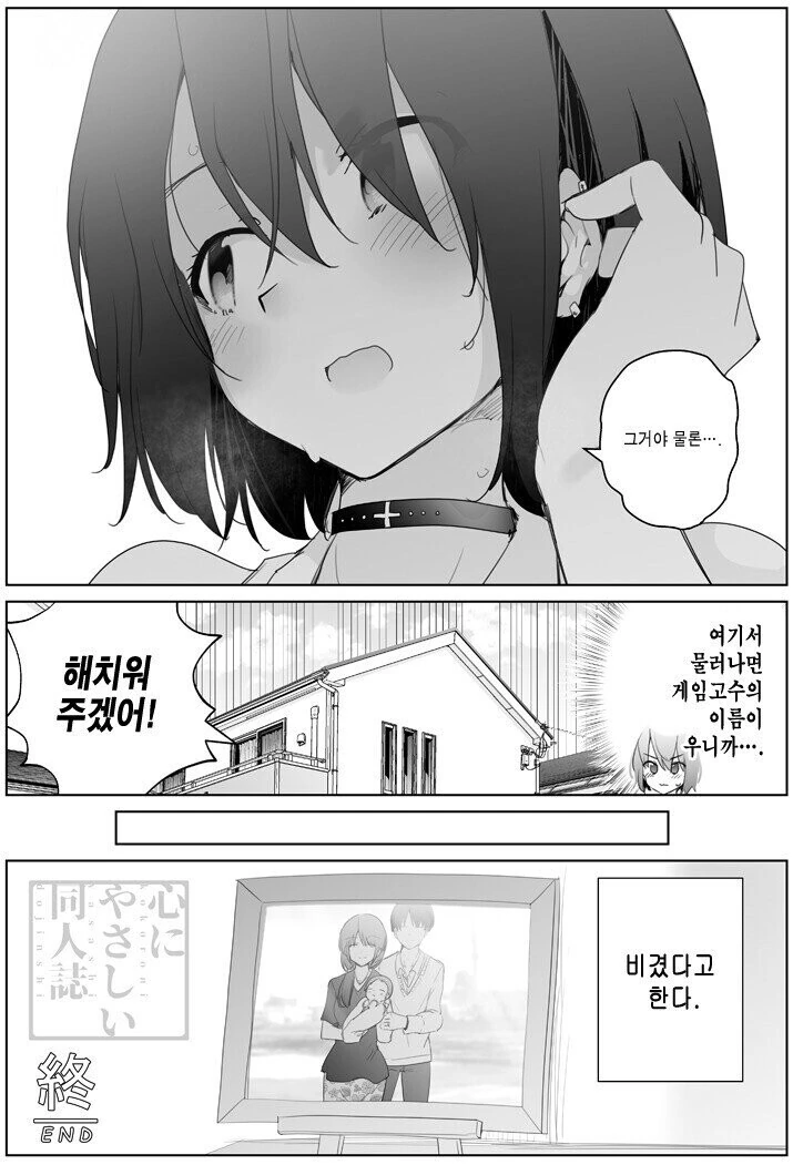 금발 태닝 남자와 ㅇㄹ해 보이는 여자 만화.manhwa - 이미지 18