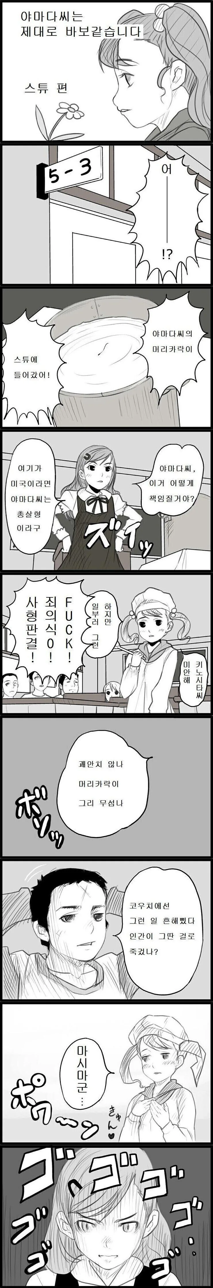초딩 급식시간의 미친 상남자 만화.manhwa