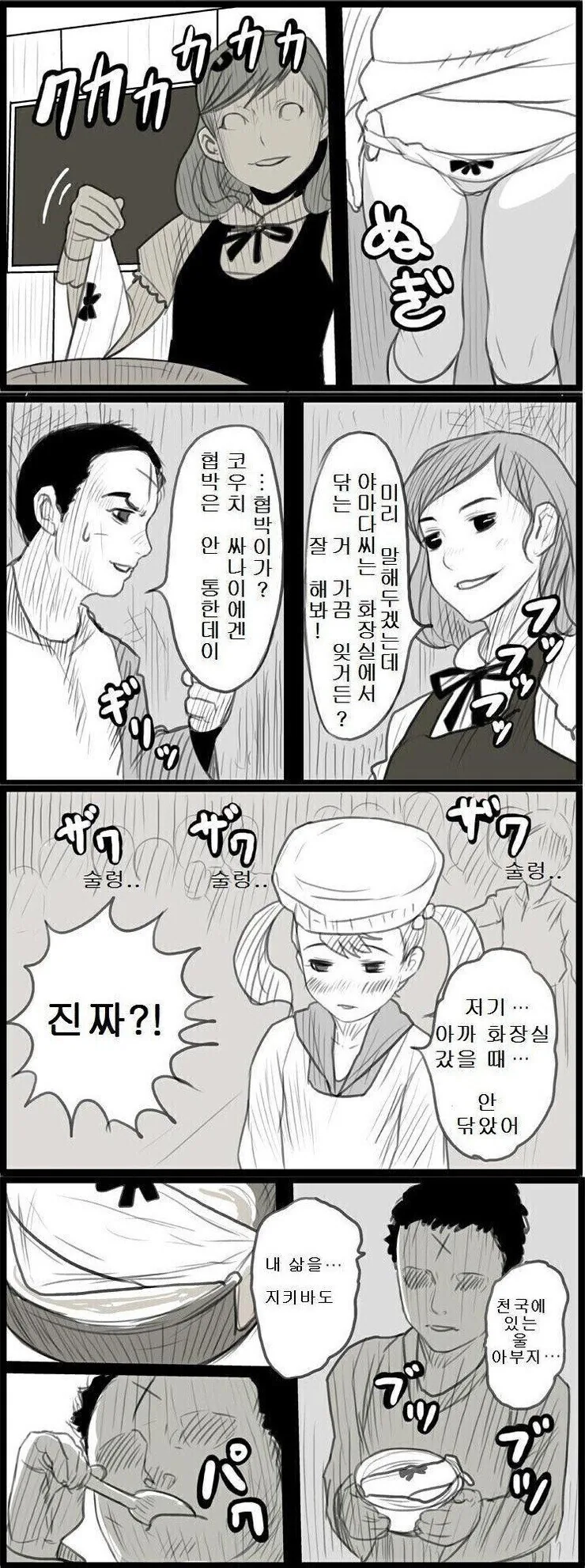 초딩 급식시간의 미친 상남자 만화.manhwa - 이미지 3