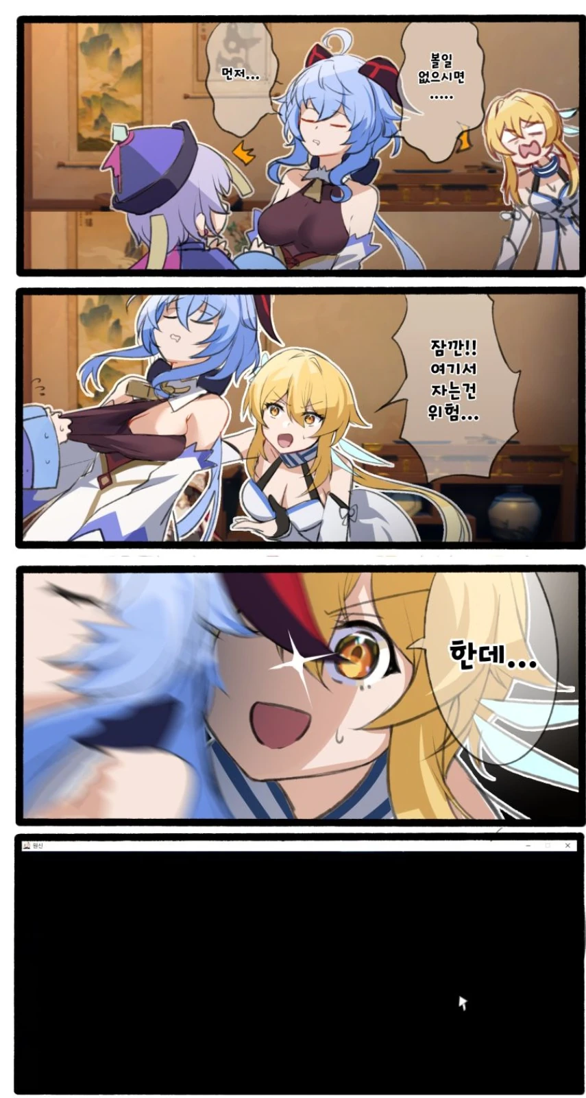 원신) 눈먼 여행자.manga